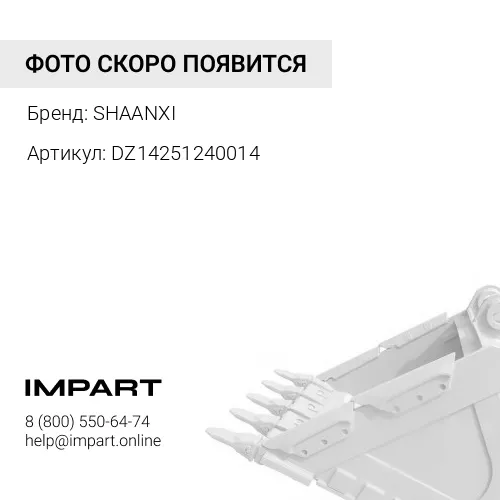 DZ14251240014 Подножка X3000 (ступень верхняя) SHAANXI