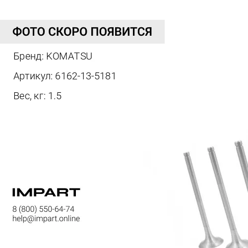 6162-13-5181 ХОМУТ КРЕПЕЖНЫЙ СТАЛЬ KOMATSU
