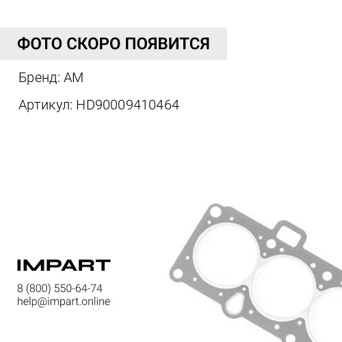 HD90009410464 Кольцо ABS