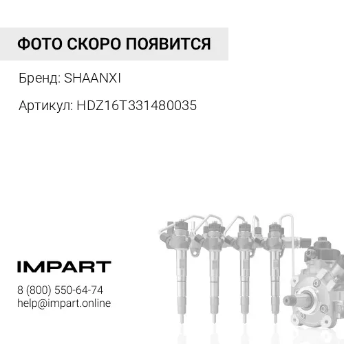 HDZ16T331480035 Редуктор среднего моста на SHAANXI X3000 (i-5,262) SHAANXI