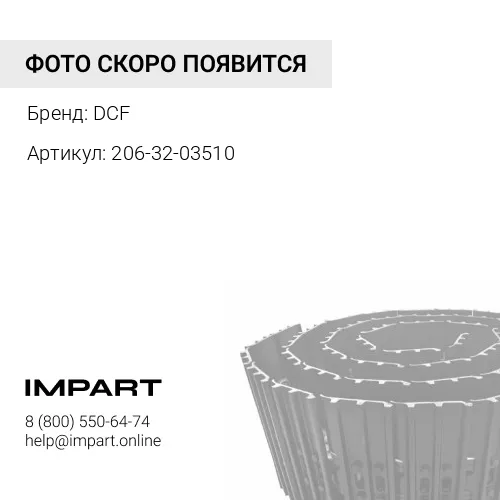 206-32-03510 Гусеница в сборе PC200