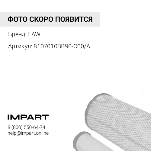 8107010BB90-C00/A Корпус салонного фильтра J7 FAW