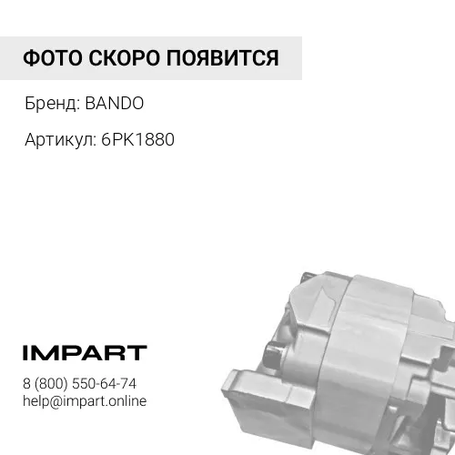 6PK1880 Ремень поликлиновый BANDO