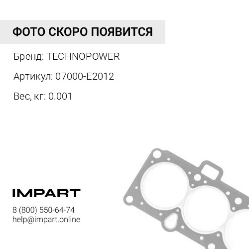 07000-E2012 О-кольцо TECHNOPOWER