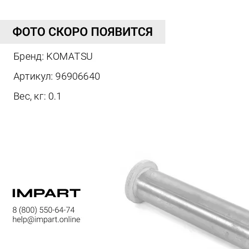 96906640 ВТУЛКА KOMATSU