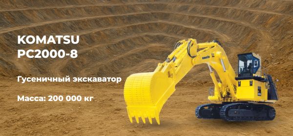 KOMATSU PC2000-8