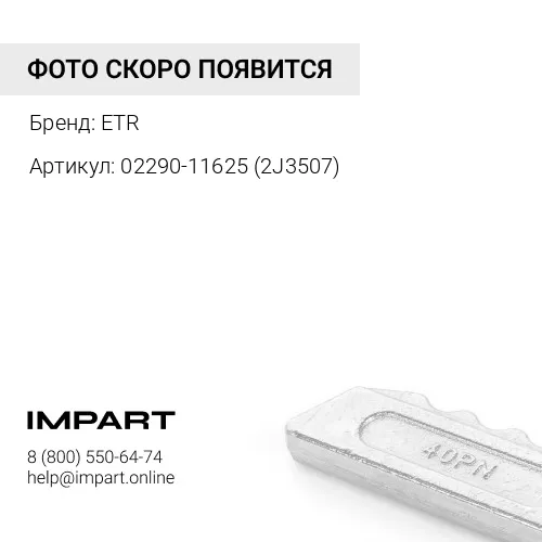 02290-11625 (2J3507) Гайка крепления ножа ETR
