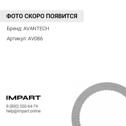AV086 Колодки тормозные дисковые Avantech (противоскрипная пластина в компл.) AVANTECH