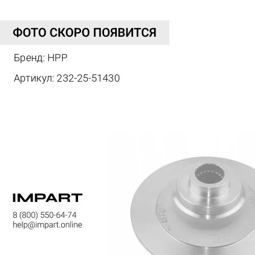 232-25-51430 Диск HPP