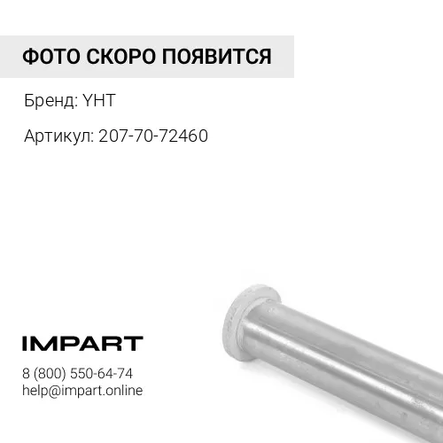 207-70-72460 Втулка [D=90/120, H=110] Ш