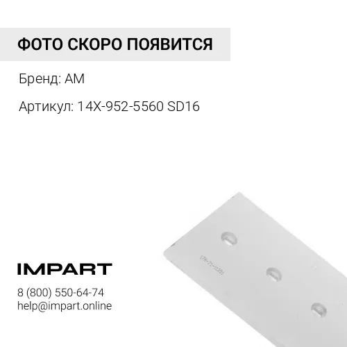 Нож боковой правый 14X-952-5560 SD16 (27MnTiB) SUNMACH