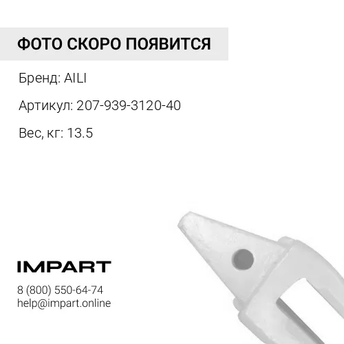 207-939-3120-40 KOMATSU Адаптер (PC300-40) 207-939-3120 AILI