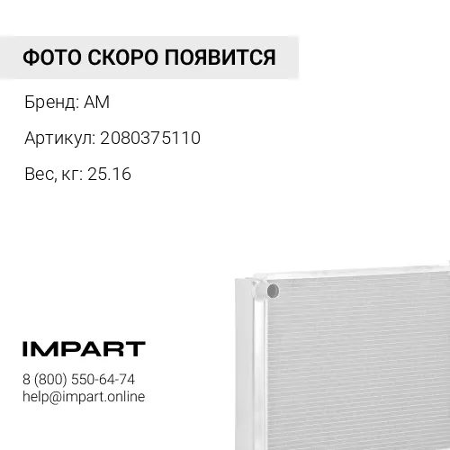 2080375110 Радиатор в сборе Komatsu PC450-7/8/PC400-7/8 (SAA6D125E-5) AL 2080375110 AM