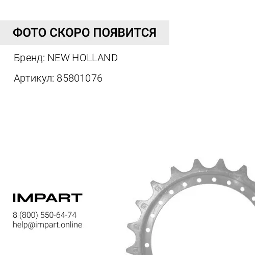 85801076 Палец (Верхний узел крепления поворотной бабки к каретке) NEW HOLLAND