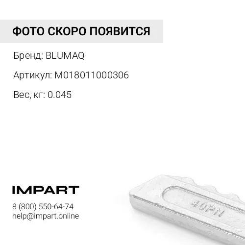 M018011000306 Болт