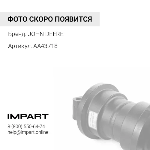 AA43718 AA43718 ЦЕПЬ КАТКА JOHN DEERE