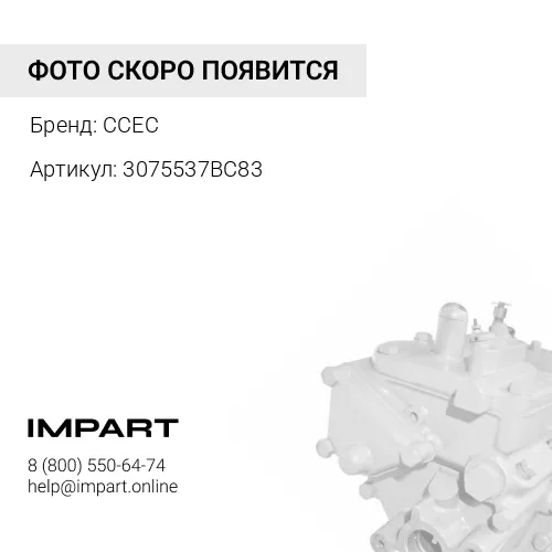 3075537BC83 Насос топливный 3075537BC83 SFSC CCEC