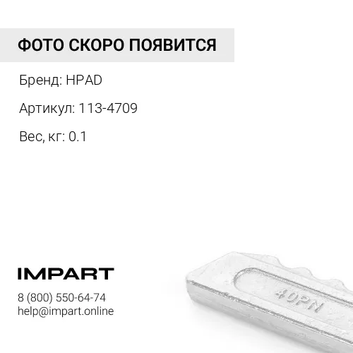 113-4709 СТОПОР КОРОНКИ