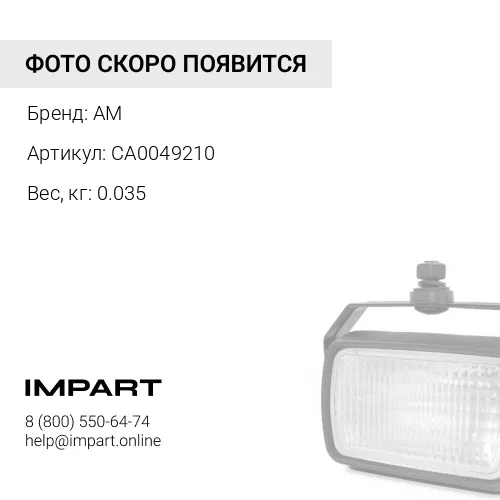 CA0049210 Ремкомплект рейки (набор уплотнителей)