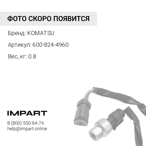 600-824-4960 ПРЕДОХРАНИТЕЛЬНОЕ РЕЛЕ KOMATSU