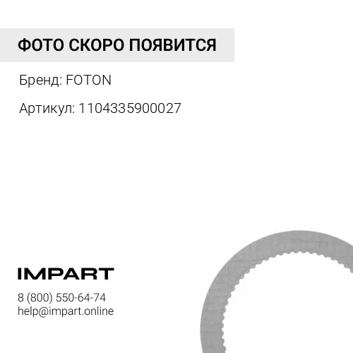 1104335900027 Кран тормозной главный FOTON 1069, 1089 подпедальный 2-х секционный (1104335900027) FOTON