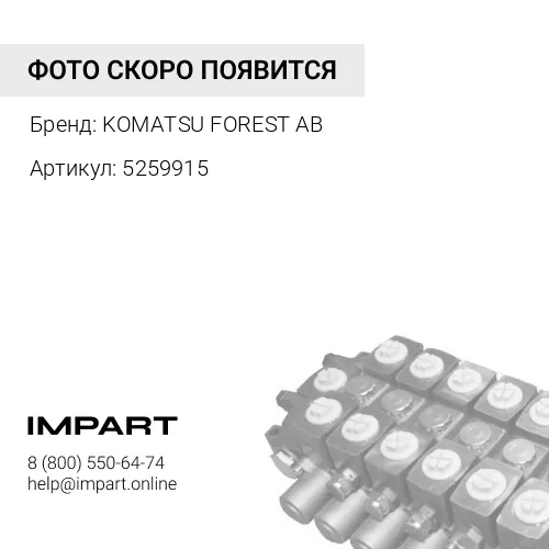5259915 ЦИЛИНДР KOMATSU FOREST AB