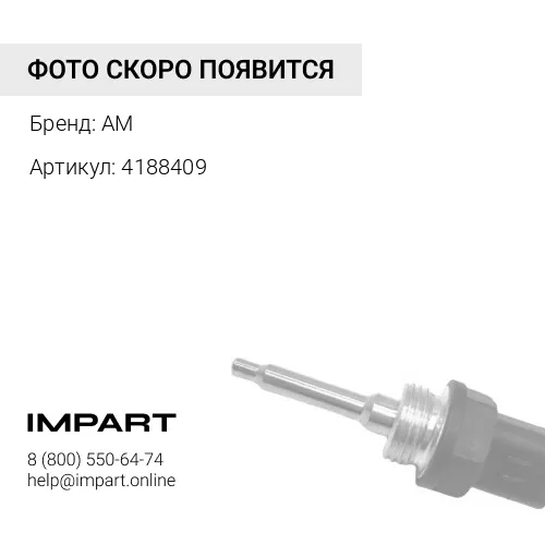 4188409 Крышка топливного бака 4188409
