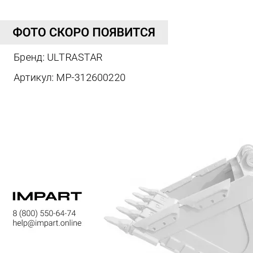MP-312600220 Палец крепления г/ц ковша ULTRASTAR