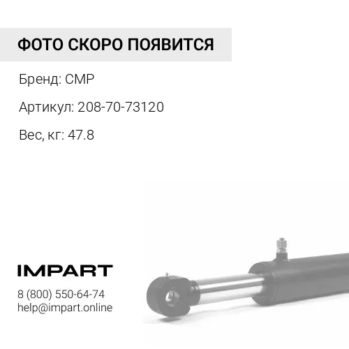 208-70-73120-CMP Рычаги трапеции ( 1SET=2PS ) (к-кт левый+правый) CMP
