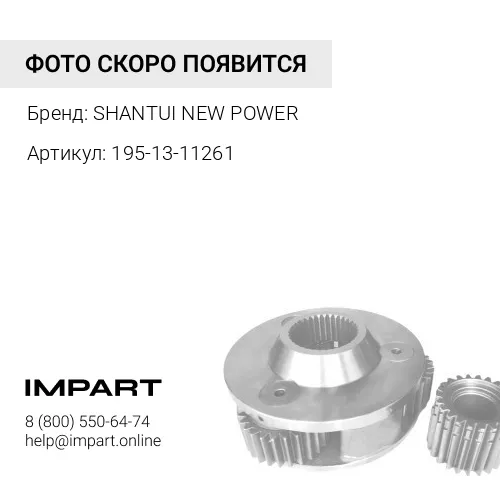 195-13-11261 Пластина стопорная гтр 195-13-11261