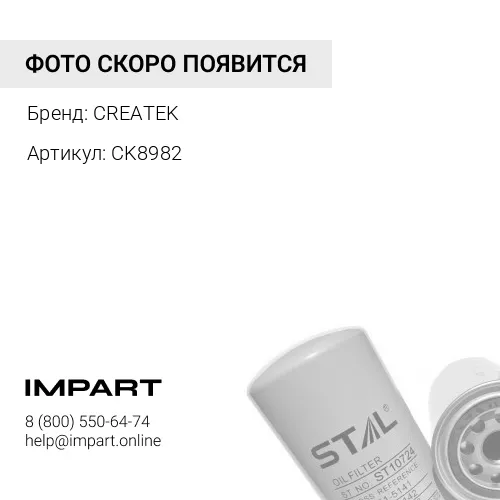 CK8982 CREATEK Фильтр масляный FAW Евро3 W950/31 (JX0811A/1012010-36D) CREATEK