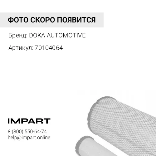 70104064 Фильтр топл.FF 5471 Iveco DOKA AUTOMOTIVE