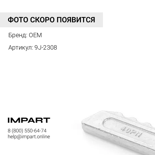 9J-2308 Палец коронки