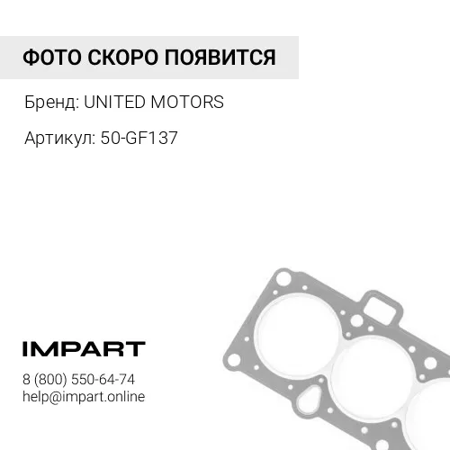 50-GF137 Ремкомплект компрессора 6ISBe LК8926 UNITED MOTORS