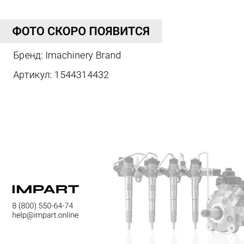 1544314432 Тросик 154-43-14432