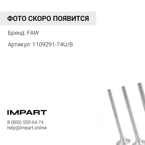 1109291-74U/B Патрубок воздухозаборника (впускной) FAW