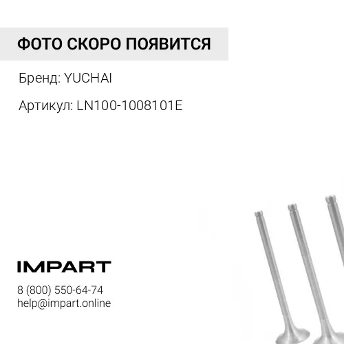 LN100-1008101E Коллектор впускной LN100-1008101D YUCHAI