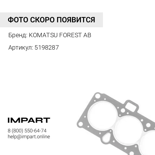 5198287 Комплект прокладок KOMATSU FOREST AB