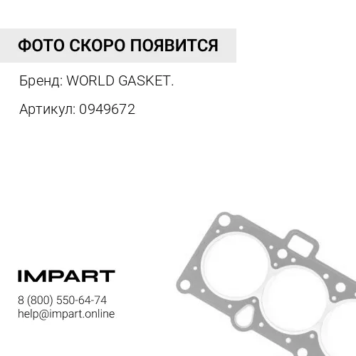 0949672 О-кольцо 094-9672