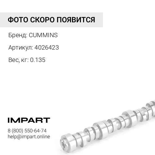 4026423 ВТУЛКА РАСПРЕДВАЛА КЛАПАНОВ (Q7) CUM ISX,QSX SW DIESEL POWER USA by MCBEE-4026423