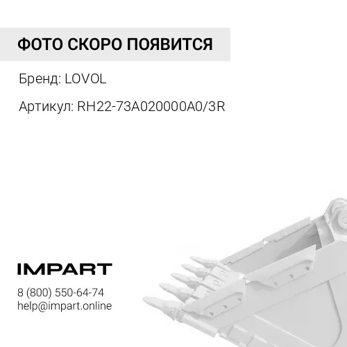 RH22-73A020000A0/3R Палец ковша LOVOL