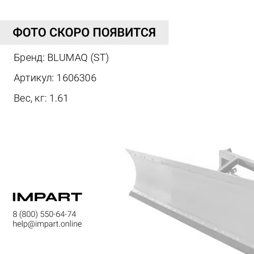 1606306 ST КРЫШКА