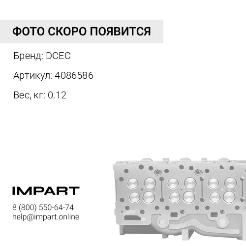 4086586 Форсунка масляная QSK60 DCEC