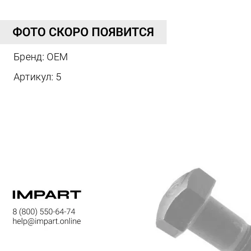 5 Тяга штока регулятора SBS80