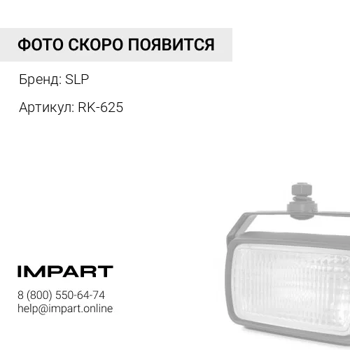 RK-625 Комплект уплотнений SLP