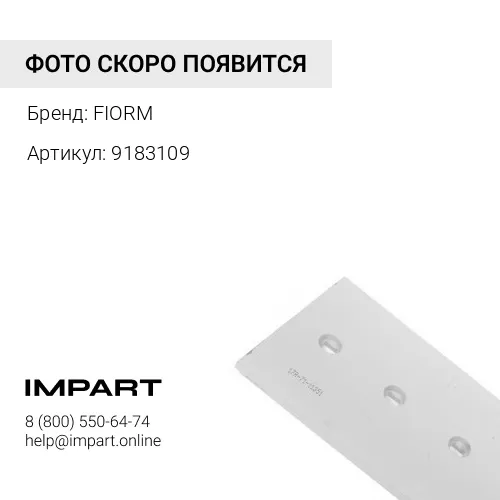 9183109-7/7 Бокорез FIORM