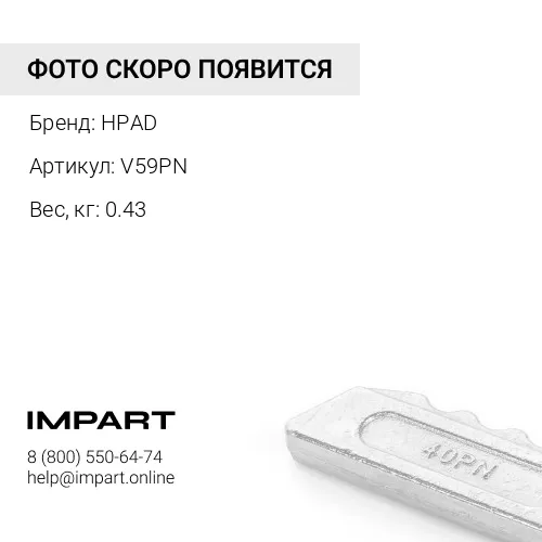 V59PN ПАЛЕЦ
