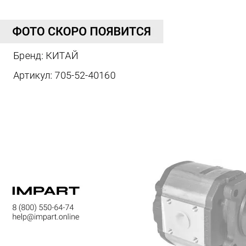 705-52-40160 705-52-40160 Насос шестеренный