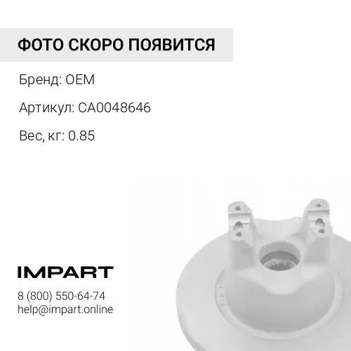 CA0048646 Колодки ручного тормоза OEM
