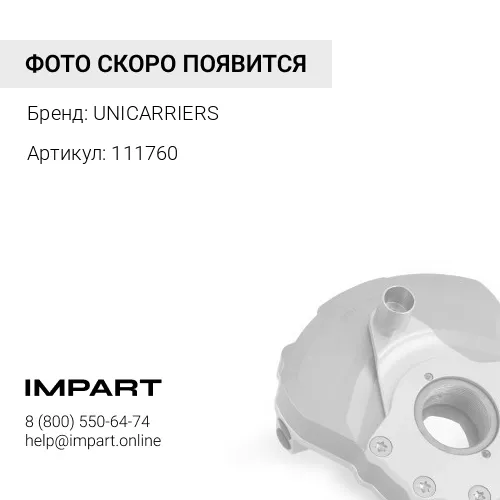 111760 111760 Демпфер UNICARRIERS